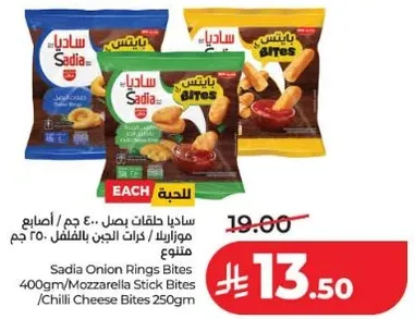 Sadia Onion Rings Bites 400gm/Mozzarella Stick Bites/Chilli Cheese Bites 250gm