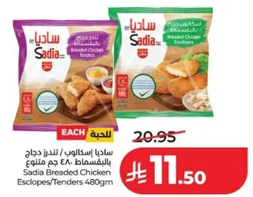 ساديـا اسكالوب دجاج بالتنـوع 480 جرام