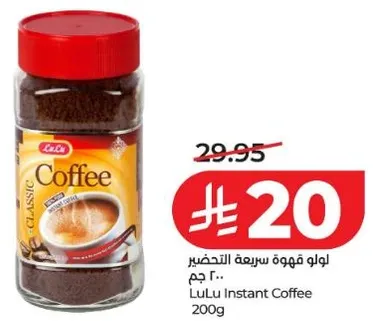 لولو قهوه سريعه التحضير 200 جرام