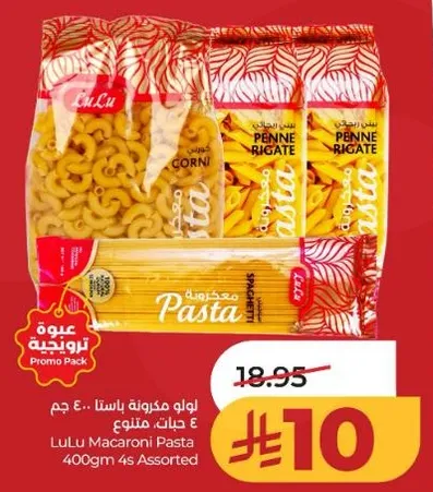 مكرونه لولو 400 جرام 4 حبات متنوعه