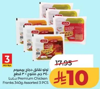 لولو نقانق دجاج بريميوم 340 جرام، متنوع 3 قطع