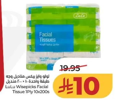 لو لو وايز بيكس مناديل وجه طبقه واحده 10 × 200 منديل