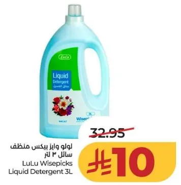 منظف سايل لولو وايز بيكس 3 لتر