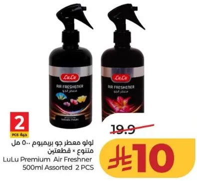 معطر جو برايحه متنوعه 500 مل - 2 قطعه