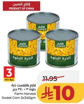 فام هارفست ذره حلوه 3 × 340 جرام