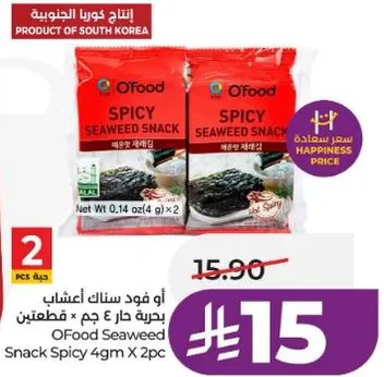 Ofood Seaweed Snack Spicy 4g x 2pcs