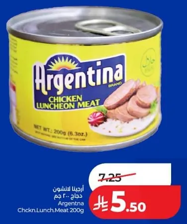 لحم دجاج ارجنتينا 200 جرام