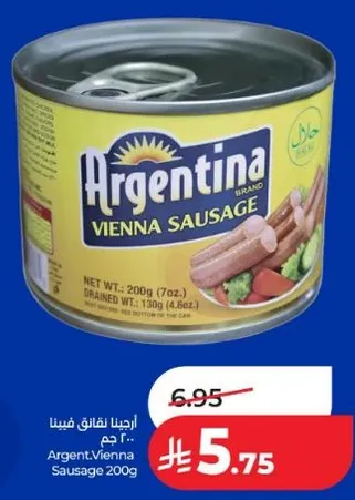 سجق فيينا الارجنتيني 200 جرام