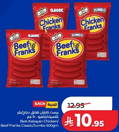 افضل كابايان دجاج/نقانق لحم بقري كلاسيك/جامبو 500 جرام