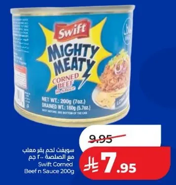 لحم معلب بقري مع صلصه 200 جرام