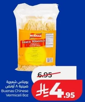 يوناناس شعيريه صينيه 8 اونص