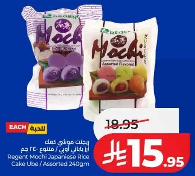 كيك موشي ياباني من ريجنت / مجموعه 240 جرام