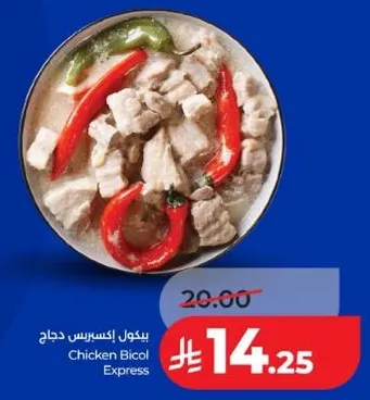 بيكول اكسبريس دجاج