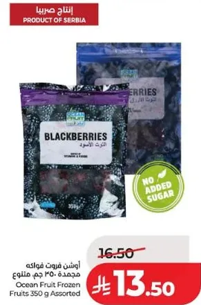 اوشن فواكه مجمده 350 جرام متنوعه