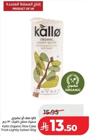 كالو كعك ارز عضوي خفيف مملح 130 جرام