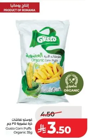 غوستو نفاشات الذره عضويه 35 جرام