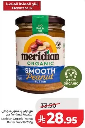 Meridian Organic Peanut Butter Smooth 280g
