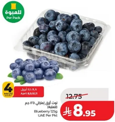 توت ازرق اماراتي 125 جرام