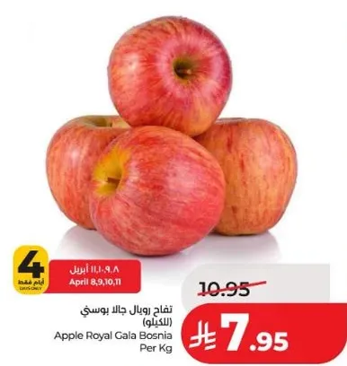 تفاح رويال جالا بوسني