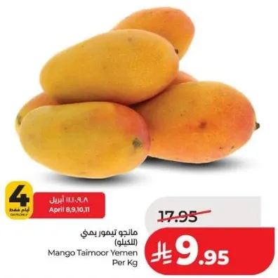 مانجو تيمور يمني لكل كيلو
