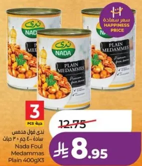 نادي فول مدمس ساده 400 جرام × 3