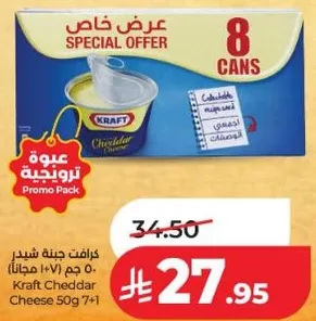 جبنه شيدر كرافت 50 جرام 7+1