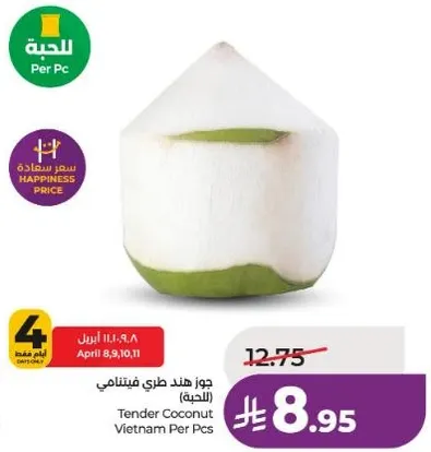 Tender Coconut Vietnam Per Pcs