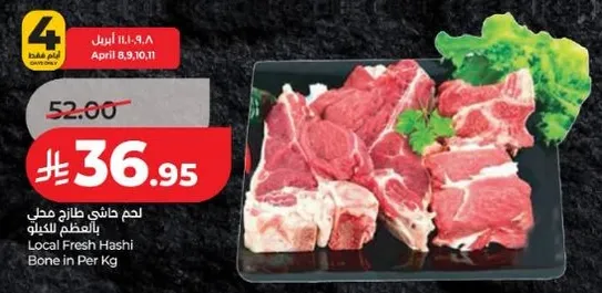 لحم هاشي طازج محلي بالوزن للكيلو