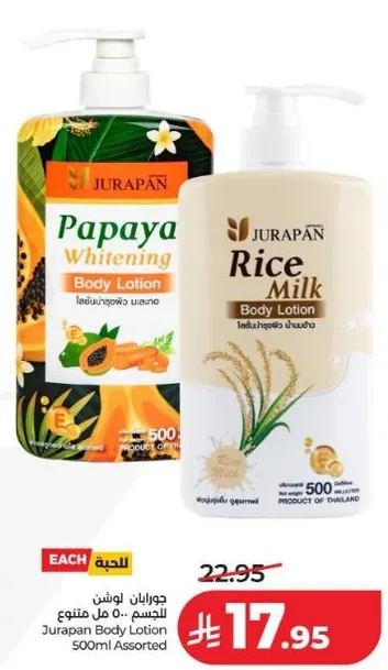 لوشن الجسم جورا بان 500 مل متنوع