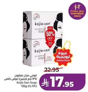 صابون كوجي سان لتفتيح البشره 135 جرام (عرض خاص)