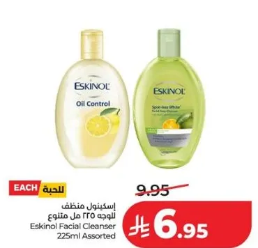 اسكنول منظف الوجه 225 مل متنوع