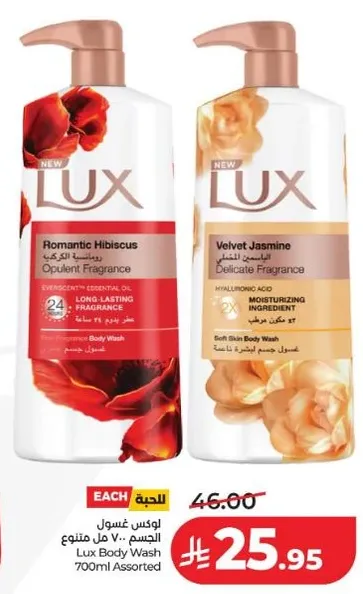 غسول الجسم لوكس برايحه فاخره ومكون مرطب.