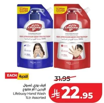 صابون يد ليف بوي 1 لتر متنوع