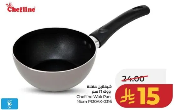 شيفلاين مقلاه 16 سم