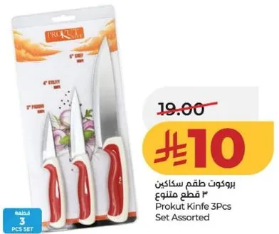 بروكوت طقم سكاكين 3 قطع متنوع