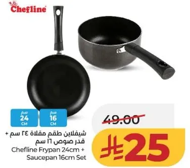 شيفلاين طقم مقلاه 24 سم + قدر مخصص 16 سم