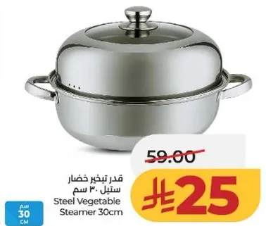 Steel Vegetable Steamer 30cm
