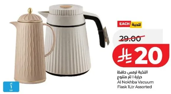 Al Nokhba Vacuum Flask 1Ltr Assorted