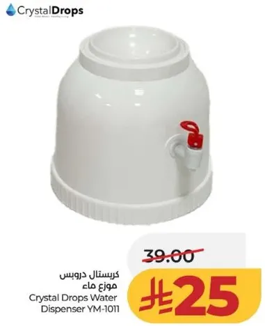 موزع ماء كريستال دروبس