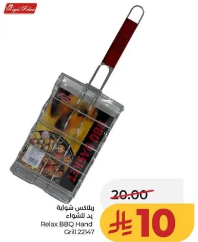 ريلاكس شوايه يد للشواء