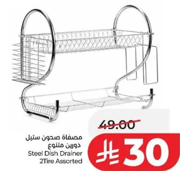 مصفاه صحون ستيل دورين متنوع