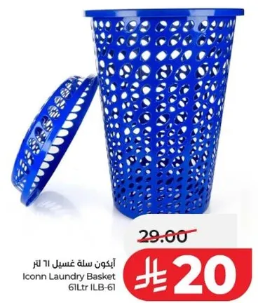 سله غسيل ايكون 61 لتر ILB-61