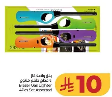 ولاعه غاز 4 قطع طقم متنوع