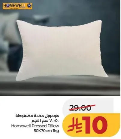 هومويل مخده مضغوطه 50 سم × 70 سم 1 كجم