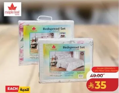 طقم غطاء سرير يتضمن غطاء سرير مزدوج واغطيه وسايد.