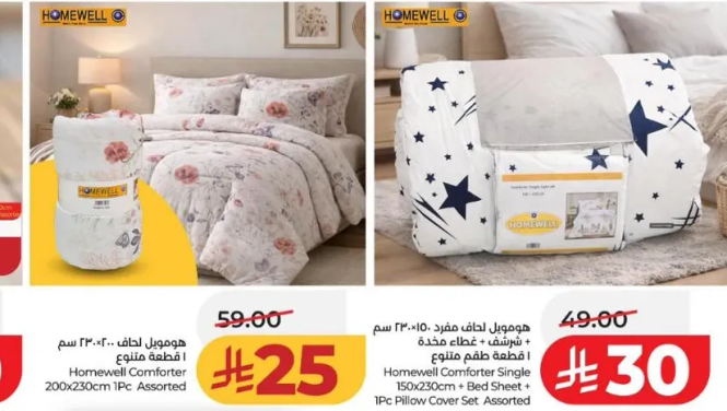 لحاف هومويل مفرد 150×230 سم 1 قطعه متنوع