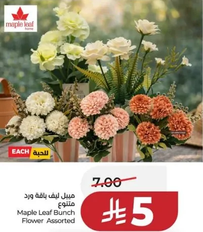 ميبل ليف باقه ورد متنوعه