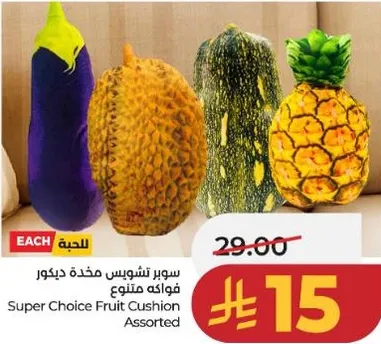 سوبر تشويس مخده دكور فواكه متنوعه