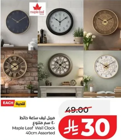 Maple Leaf Wall Clock 40 cm Assorted