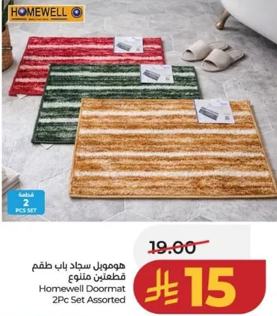 هومويل سجاده باب طقم متنوع